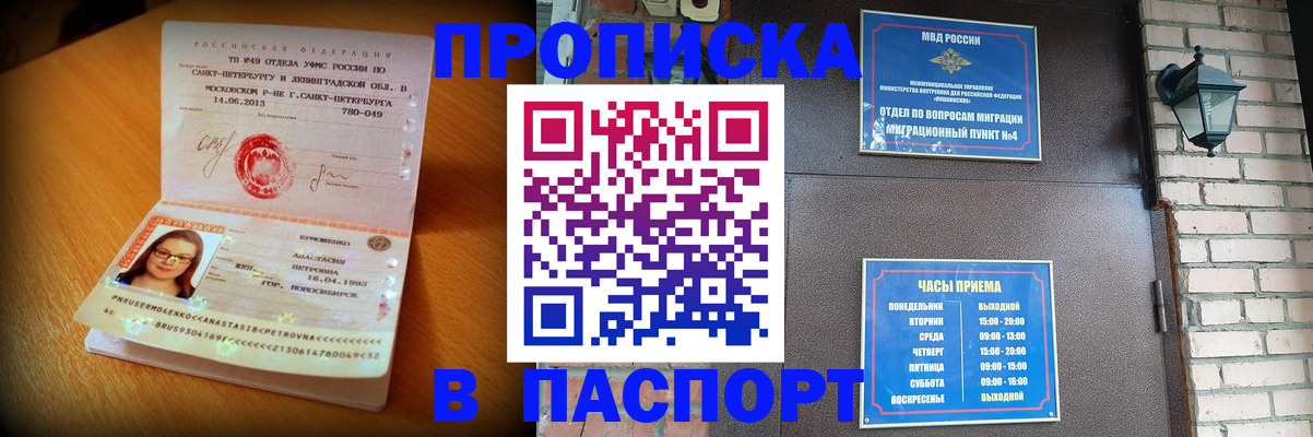 временная регистрация купить в Вяземском