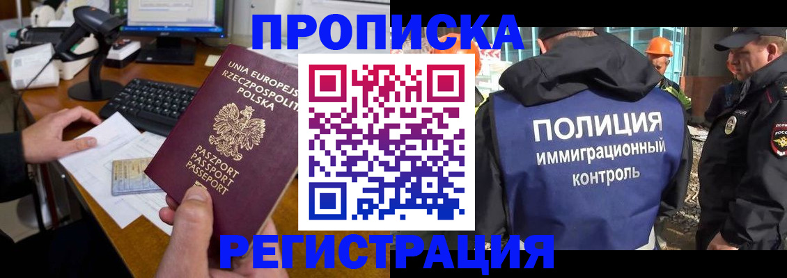 временная регистрация для всех в Вяземском