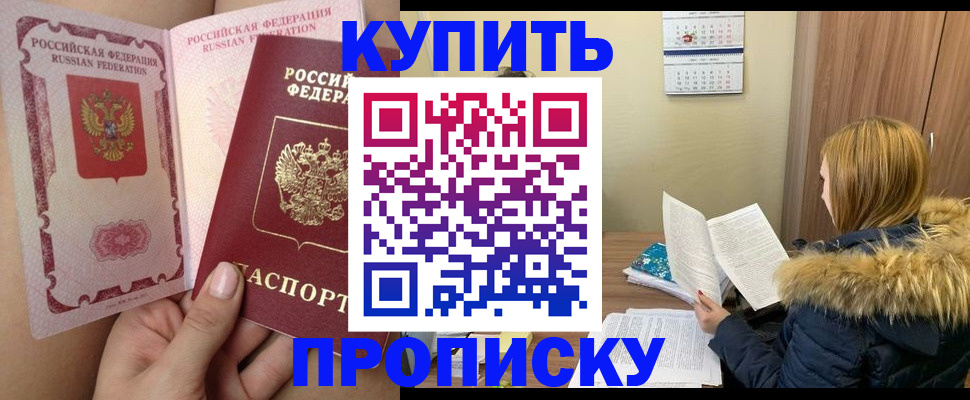 прописка законно в Вяземском