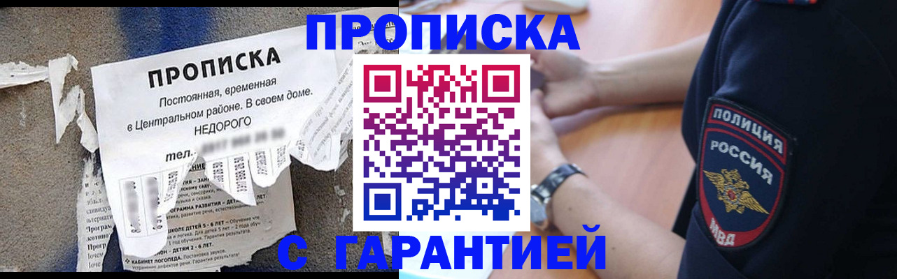 временная прописка в Вяземском